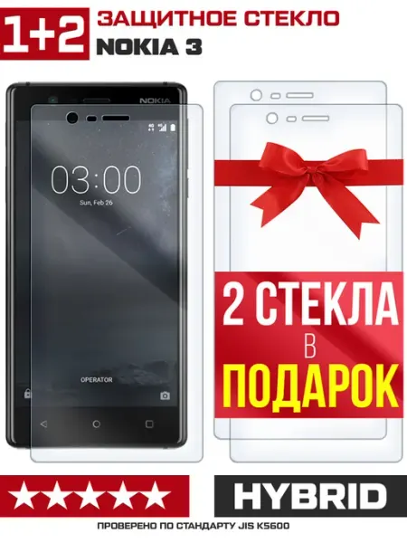 Три гибридных стекла для Nokia 3 Krutoff