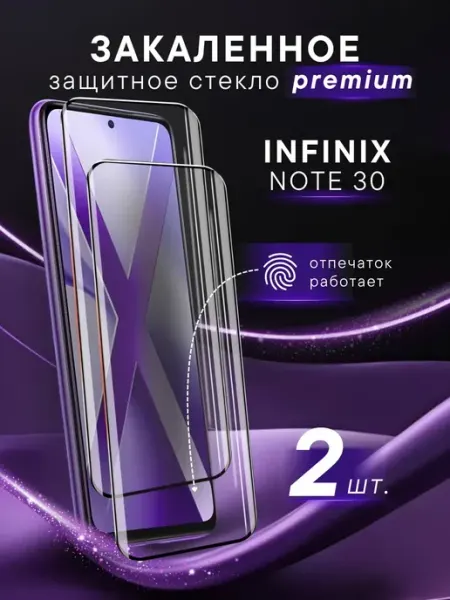 Премиальное защитное стекло для Infinix Note 30 Steel pro