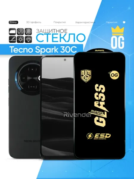 Защитное стекло на Tecno Spark 30C Rivender
