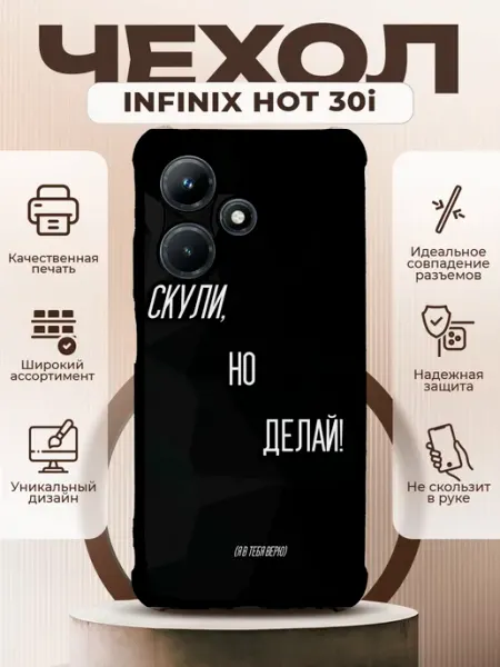 Чехол на INFINIX HOT 30i силиконовый с принтом надпись PRINTberries