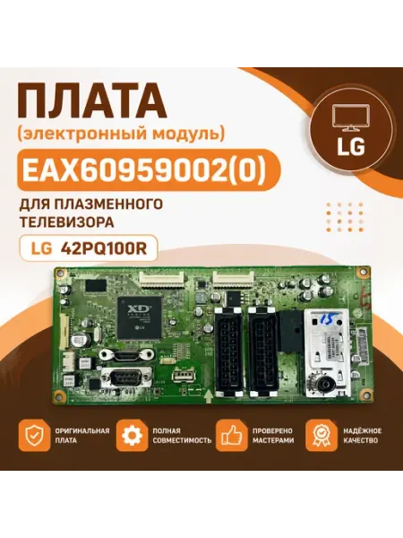 Плата для плазменного телевизора 42PQ100R Универсальный