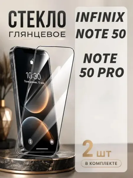 Защитное стекло Infinix Note 50 4G,Infinix Note 50 Pro 4g MA_BOSS