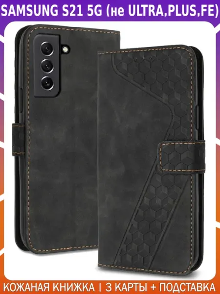 Кожаный чехол-книжка для SAMSUNG S21 5G (BASIC) Cassy