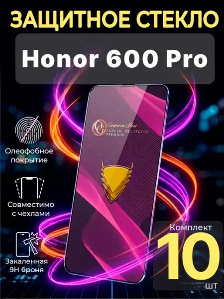 Защитное стекло для Honor 600 Pro Profit