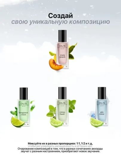 Духи Dilis Mono Collection, 25 мл