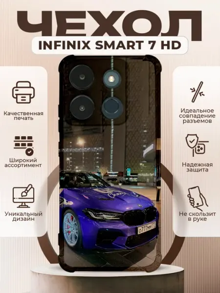 Чехол на INFINIX SMART 7 HD с принтом bmw Go Champ PRINTberries