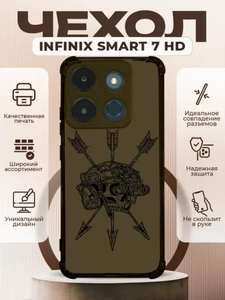 Чехол на INFINIX SMART 7 HD с принтом военный PRINTberries