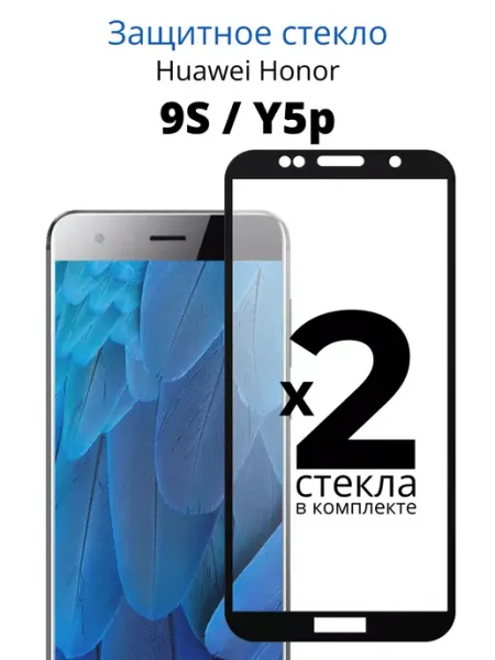 Защитное стекло для Huawei Y5P, Honor 9S ACHILLES