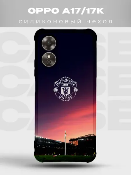 Чехол на Oppo A17 Манчестер Юнайтед стадион PRINTberries