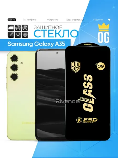 Защитное стекло на Samsung Galaxy A35 Rivender
