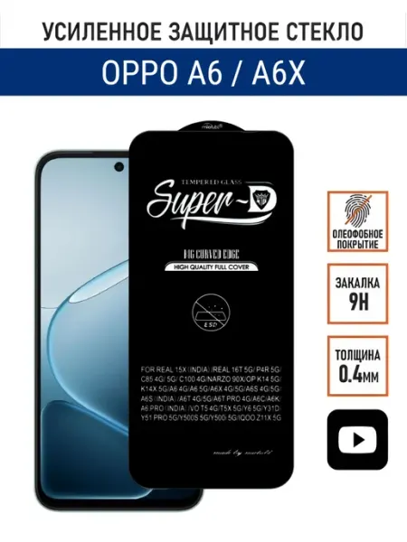 Защитное стекло на Oppo A6 A6X PANZERFILM