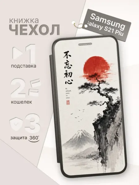 Чехол-книжка для Samsung Galaxy S21 Plus ArtBookCase