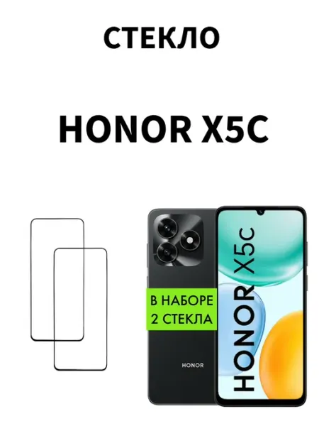 Защитное стекло для Honor X5C Хонор Х5ц MR.CASE