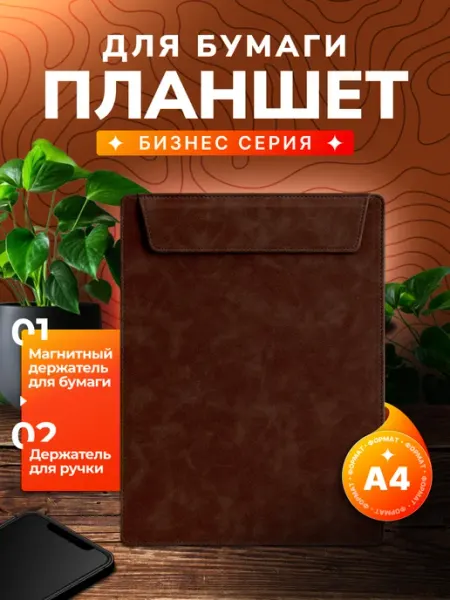 Планшет А4 с магнитным зажимом, искусственная кожа EasyLife