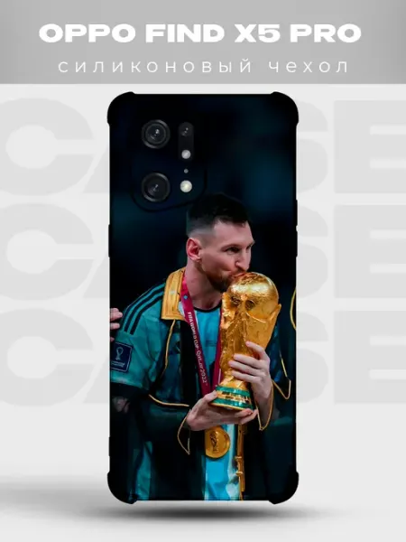 Чехол на Oppo Find X5 Pro Месси чемпион мира PRINTberries