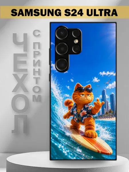 Чехол на Samsung S24 Ultra с принтом Гарфилд серфер PandaCase