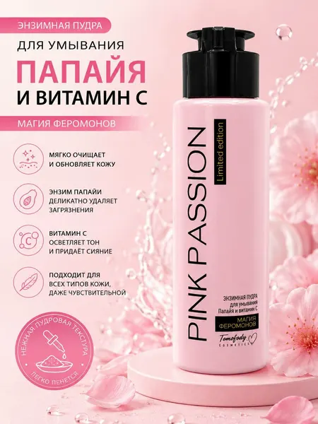 Pink Passion Магия феромонов — Энзимная пудра для умывания лица