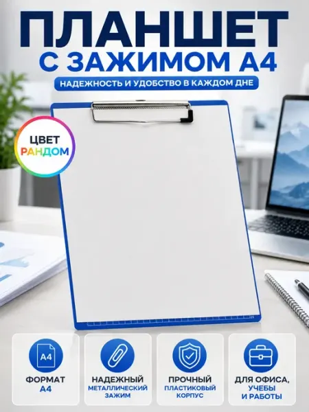 Планшет с зажимом формата А4 Вен90
