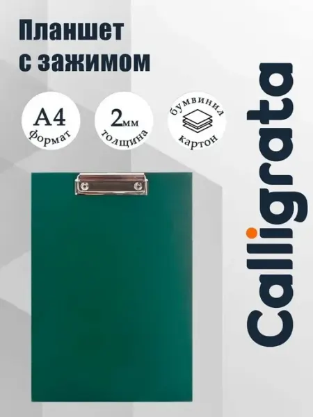 Планшет-клипборд А4 из прочного картона