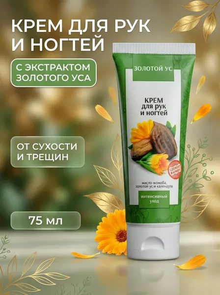 Крем для рук и ногтей "Золотой ус" с экстрактом биостимулятора для интенсивного восстановления и питания кожи, 75 мл