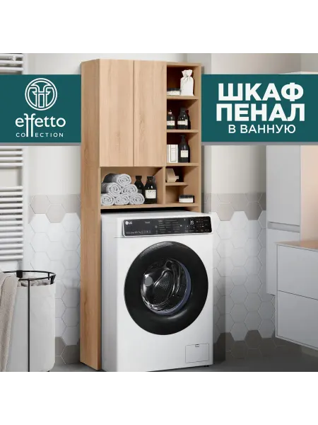 Effetto collection Шкаф в ванную напольный высокий над стиральной машиной узкий