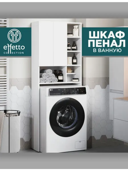 Effetto collection Шкаф в ванную напольный над стиральной машиной