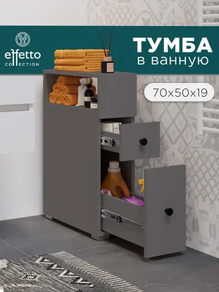 Effetto collection Тумба с ящиками в ванную напольная узкая