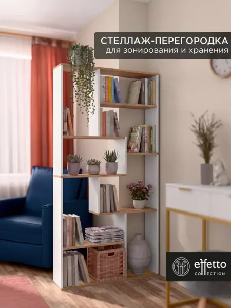 Effetto collection Стеллаж напольный перегородка для зонирования комнаты