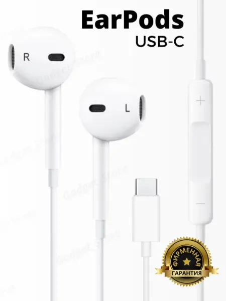 Наушники EarPods USB-C проводные для iPhone 15 Apple