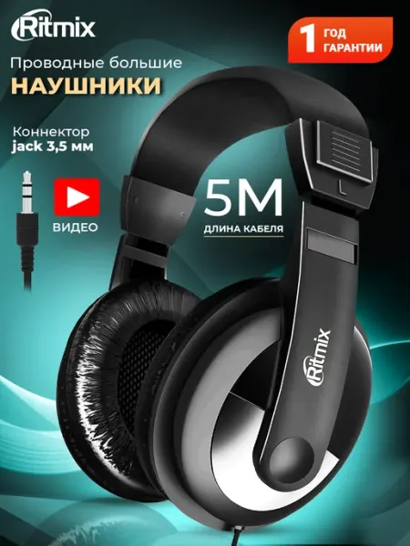 Наушники кабель 5 метров 3,5 мм для просмотра ТВ компьютера RITMIX