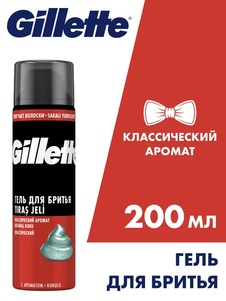 Гель для бритья мужской Gillette Classic, для бороды и усов, 200 мл