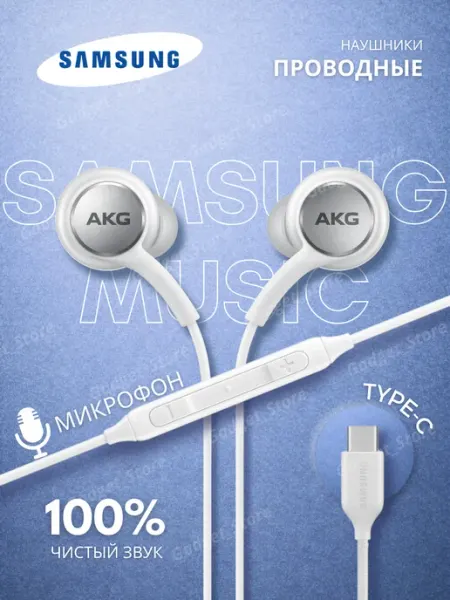 Наушники проводные Самсунг Type-C с микрофоном Samsung