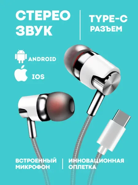 Наушники проводные type-c с микрофоном для телефона WALKER