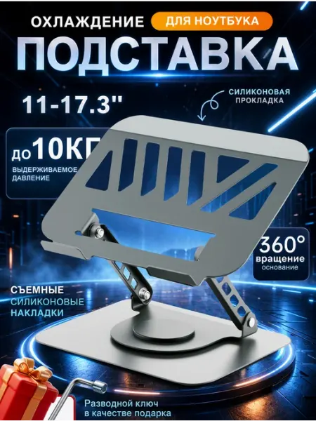 Подставка для ноутбука и планшета из углеродистой стали