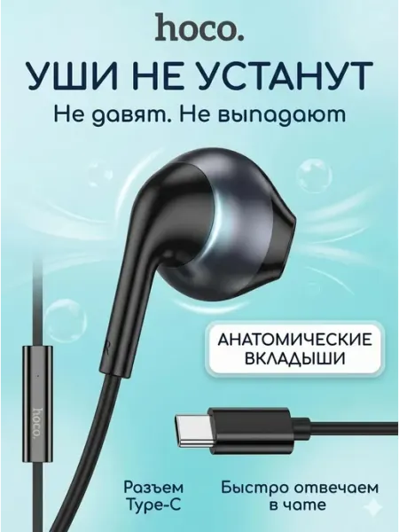 Наушники проводные HOCO