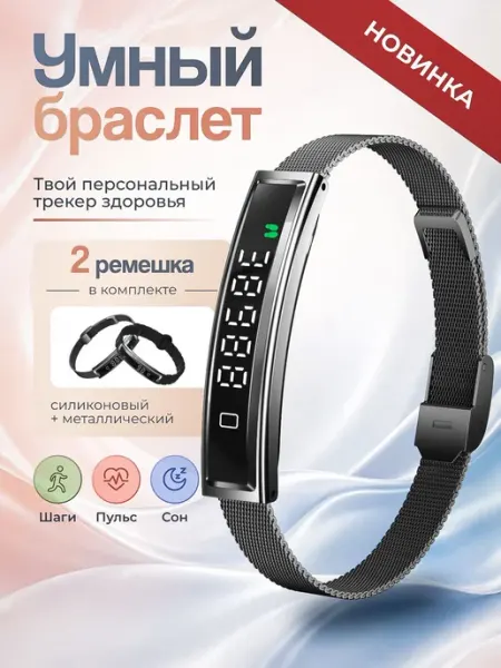 Смарт браслет B3 черный