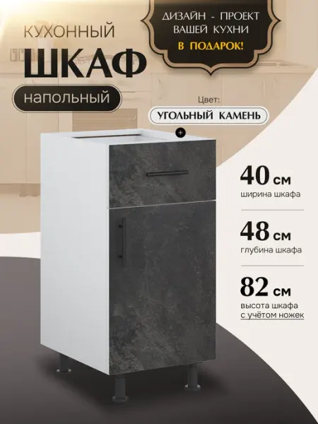 Кухонный гарнитур модульный 40 см с ящиком КухниЮга