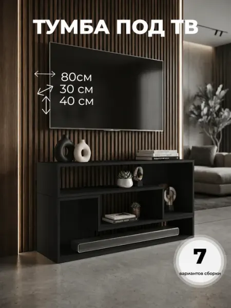 Тумба модульная под телевизор напольная и подвесная Mebel Poli