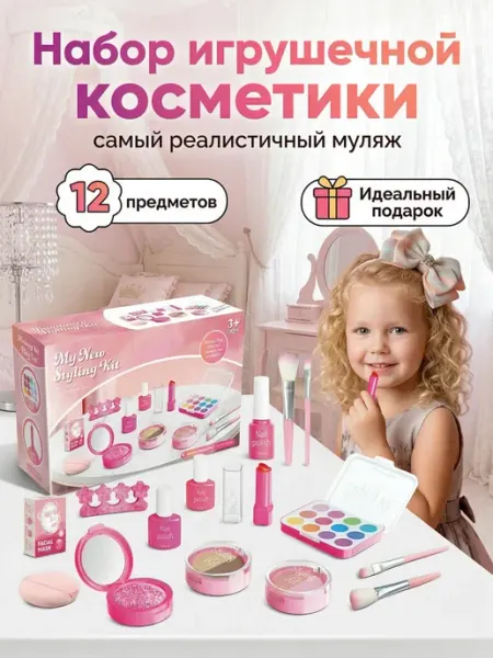 Детский набор косметики игрушечный