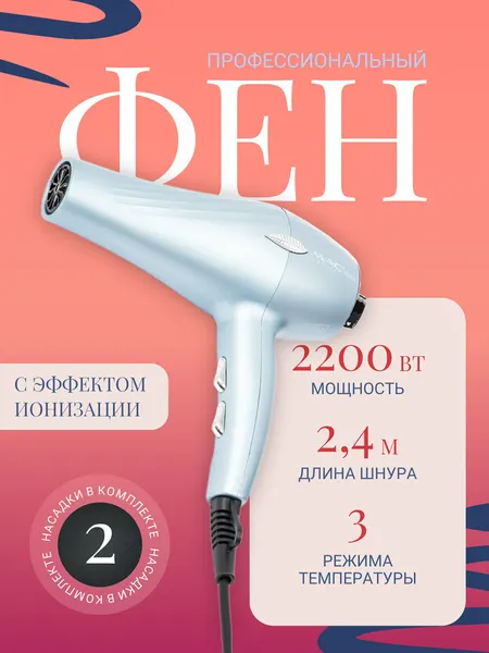 Фен для волос Sochlarni MC-810, профессиональный, для укладки