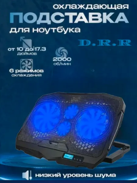 Подставка для ноутбука с охлаждением