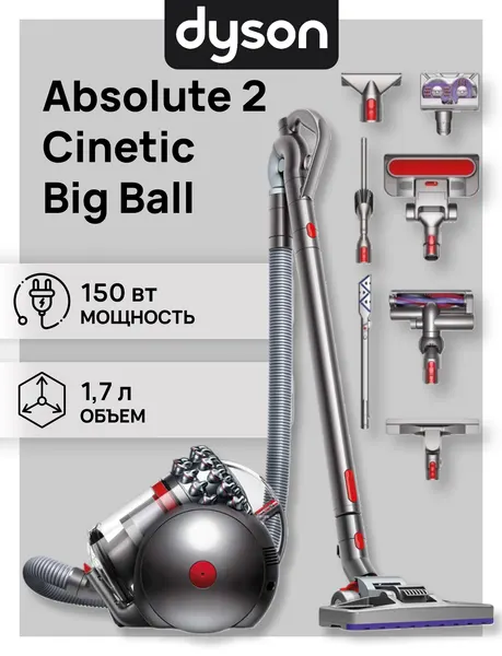Пылесос напольный Dyson Cinetic Big Ball Absolute 2 CY26 Grey