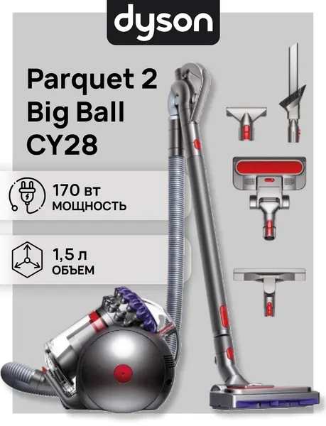 Пылесос с контейнером для пыли Dyson Big ball parquet 2 (CY28)