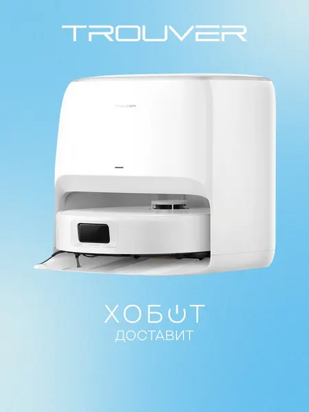 Робот-пылесос Trouver E30 Aqua (RLE52SC)