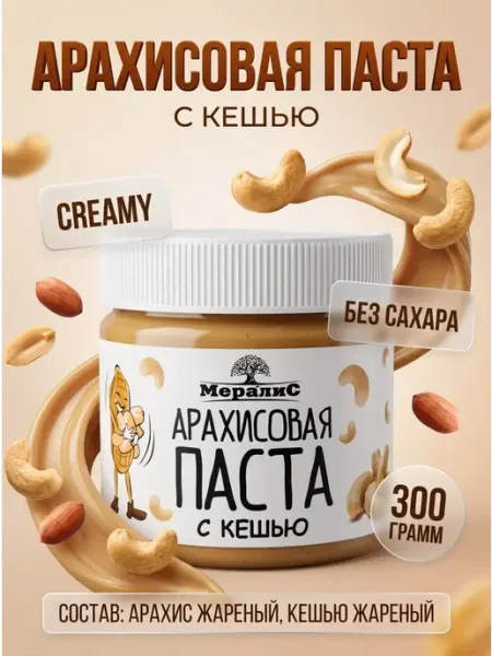 Арахисовая паста с кешью без сахара ПП 0.3 кг