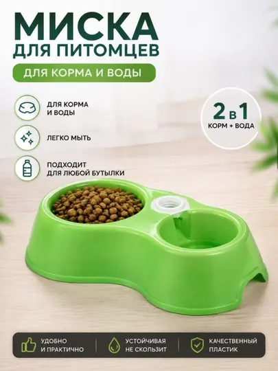 Миска 2 в 1 для кошек и собак, корм и вода, с креплением для бутылки - Посуда для кошек