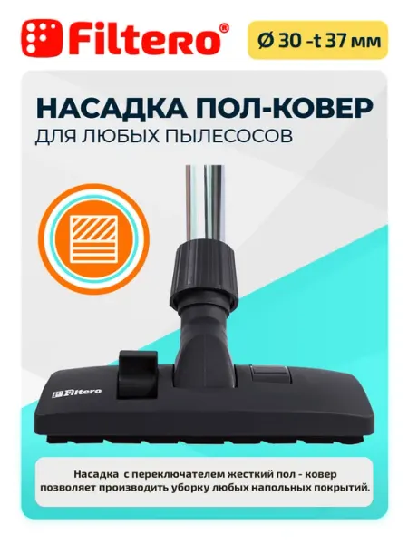 Насадка на пылесос для пола и ковра - 26 см, FTN 20 Filtero