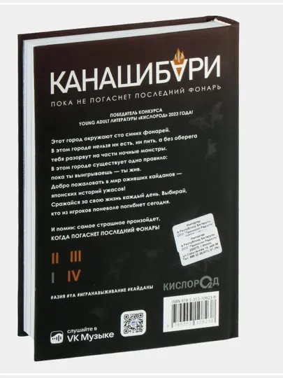 Канашибари Том 1-2-3-4. Пока не погаснет последний фонарь - Романы