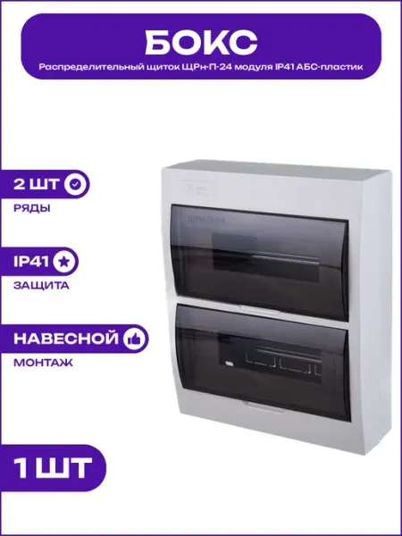 Бокс пластиковый навесной SIMPLE ЩРН-П-24 модуля 271х326х92
