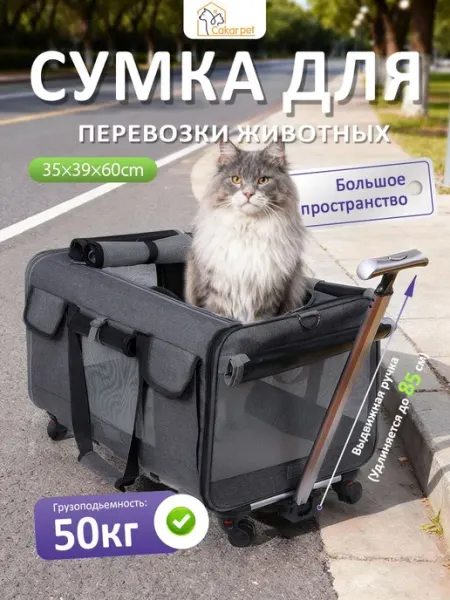 Переноска для собак на колесиках, одобренная авиакомпанией д